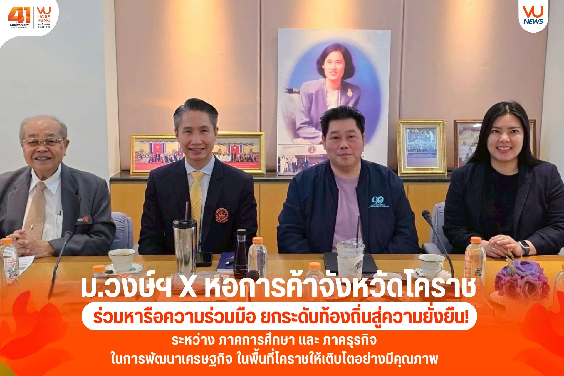 📣 ม.วงษ์ฯ X หอการค้าจังหวัดโคราช ร่วมหารือความร่วมมือ ยกระดับท้องถิ่นสู่ความยั่งยืน! 🌱🏙️