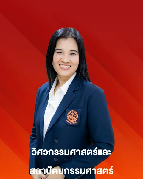 ผศ.ดร.ชมพู ทรัพย์ปทุมสิน