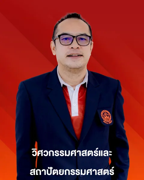 อาจารย์ ดร.มารุต โคตรพันธ์